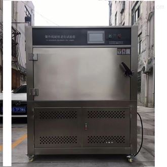 LQ-UV3-B可程控式紫外老化试验箱 紫外线老化试验箱